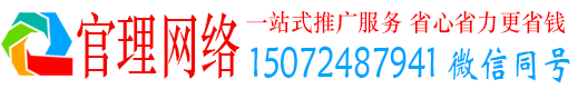 关庙官理百度竞价包年